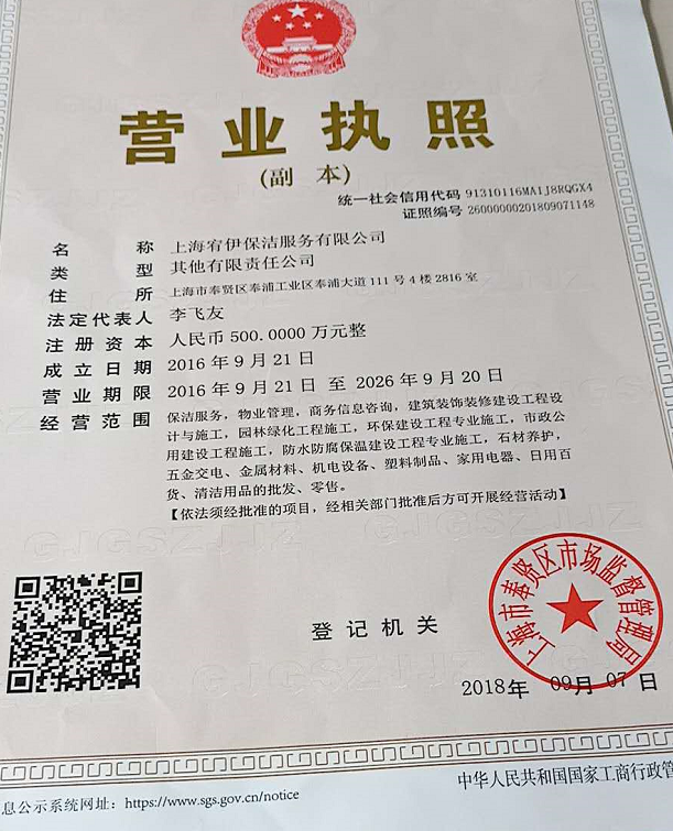 保潔外包